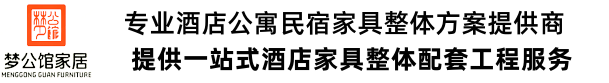 深圳夢(mèng)公館家居有限公司
